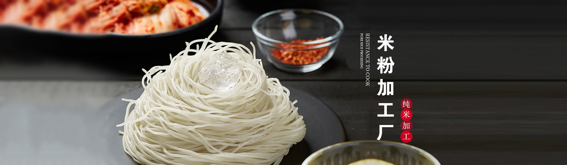 贵阳净稻米粉加工厂 【官网】